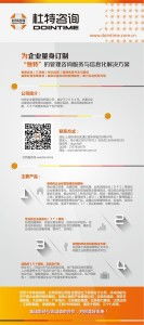 上海杜特企業(yè)管理咨詢 專業(yè)助力企業(yè)高效發(fā)展