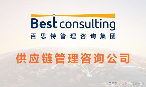 構建高效敏捷的供應鏈體系 企業管理咨詢的關鍵路徑
