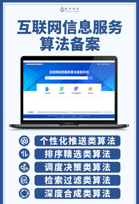 規(guī)范算法推薦，促進(jìn)健康發(fā)展——解讀我國(guó)互聯(lián)網(wǎng)信息服務(wù)算法備案制度