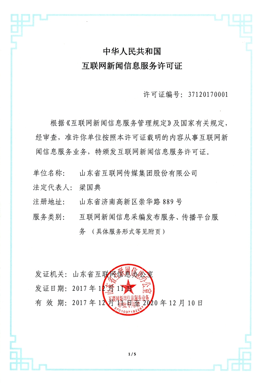 互聯(lián)網(wǎng)新聞信息服務(wù)許可證 全球最大的中文信息生態(tài)治理的進(jìn)化問(wèn)答