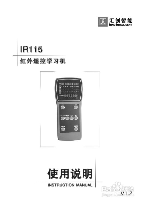 匯創(chuàng)智能IR115紅外遙控學(xué)習(xí)機(jī)使用說(shuō)明書(shū)