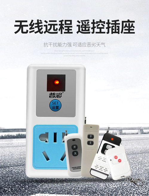 智能大功率遠程控制無線遙控開關 賦能現代生活的科技新體驗