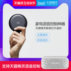 精靈智能紅外遙控器 重塑智能家居新體驗